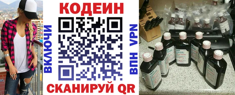 Codein Purple Drank  Купить  Куровское 